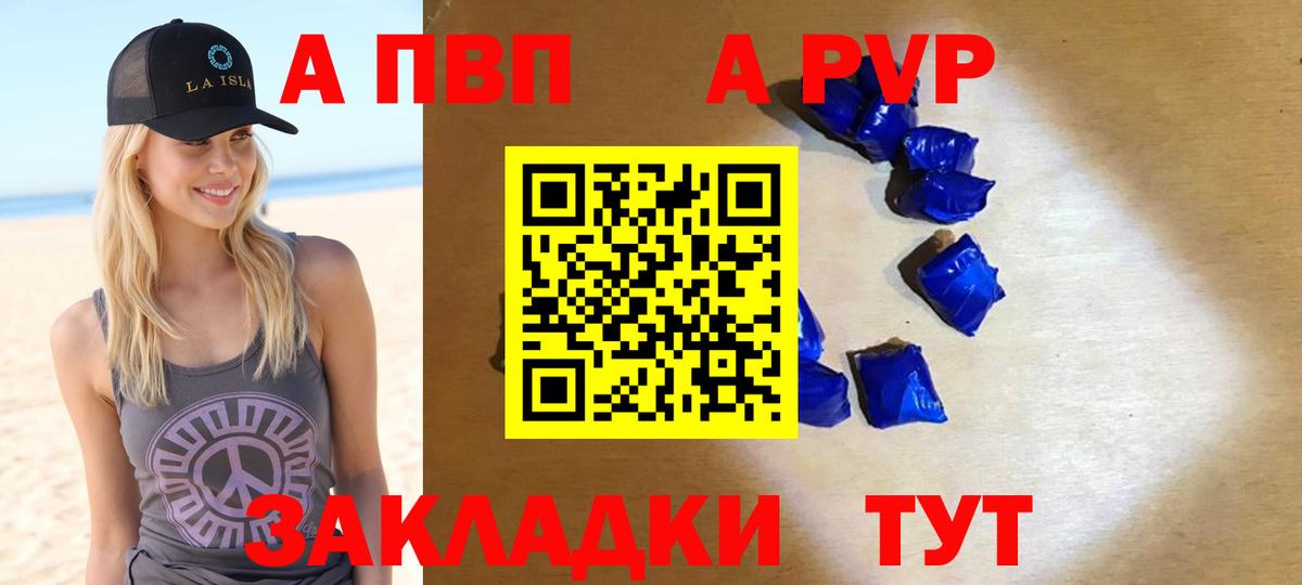 A PVP Соль Борисоглебск
