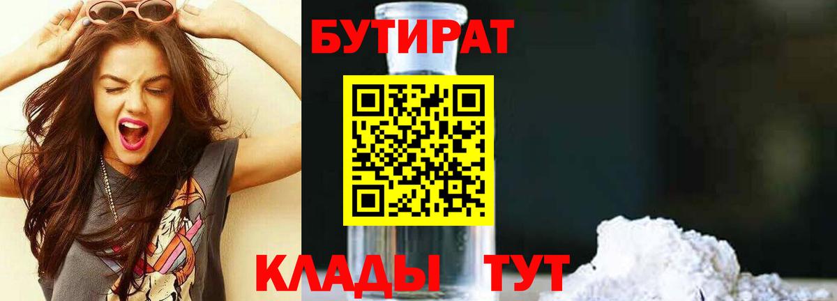 Борисоглебск  Бутират жидкий экстази  Вход с VPN 