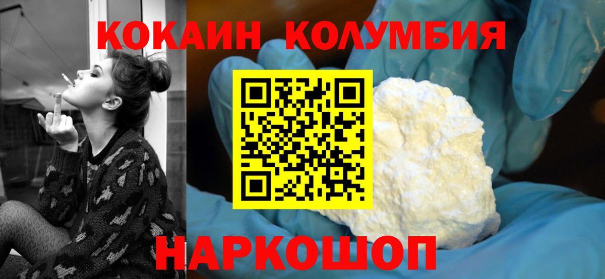 Cocaine Columbia  Кокаин VHQ  Вход с VPN  Cocaine  Борисоглебск 