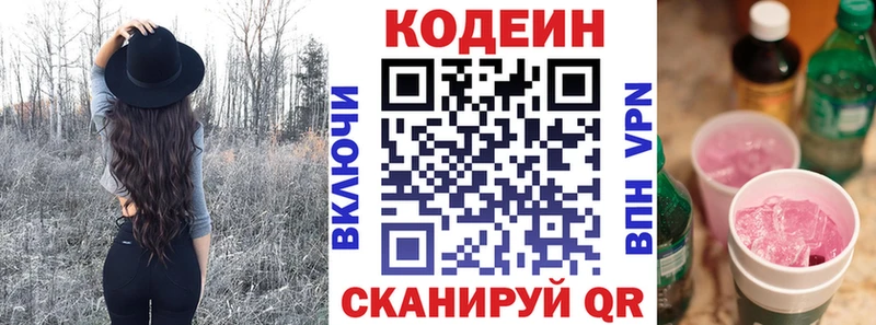 Codein напиток Lean (лин)  Борисоглебск 