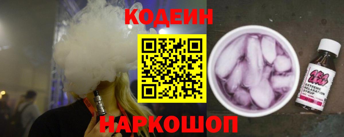 Кодеиновый сироп Lean напиток Lean (лин) Борисоглебск