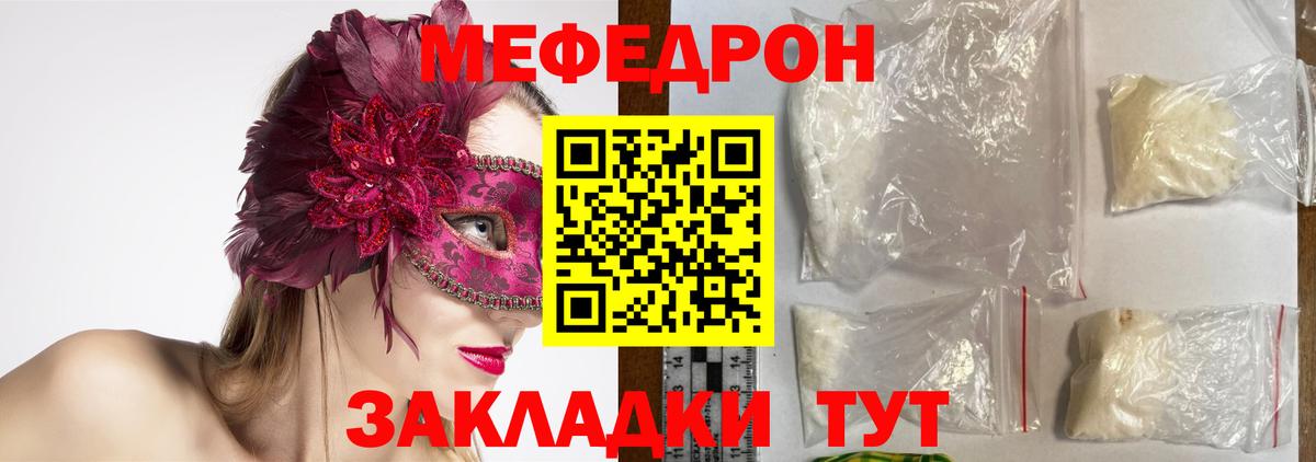 Мефедрон кристаллы Борисоглебск