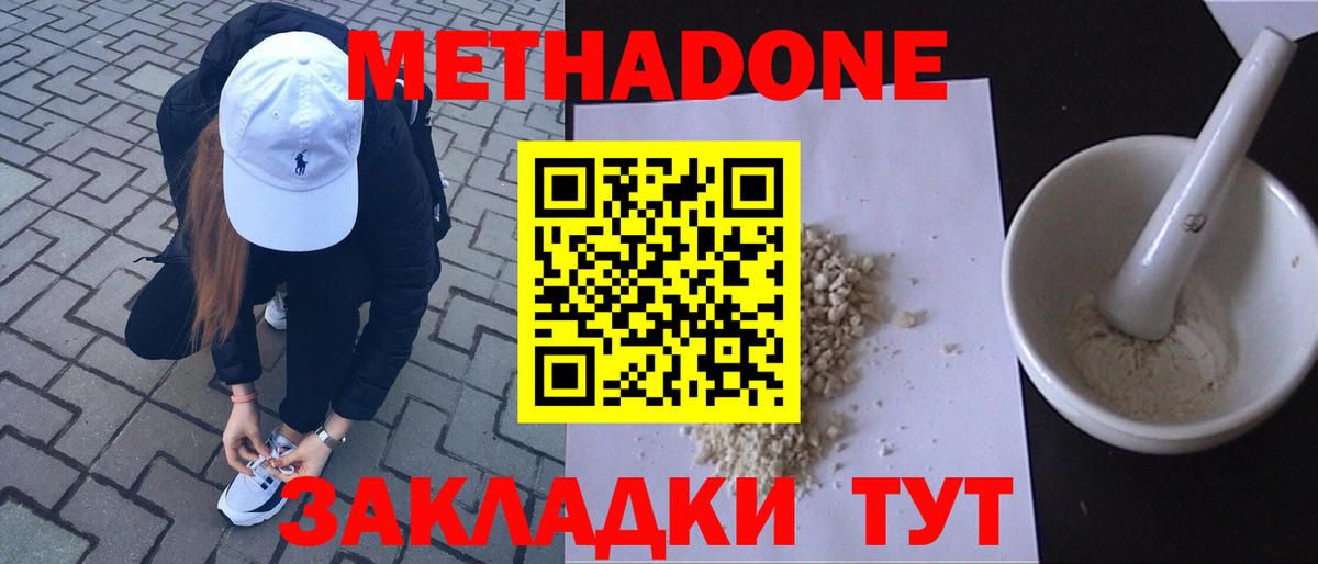 МЕТАДОН methadone  Вход с VPN  МЕТАДОН VHQ  Борисоглебск 