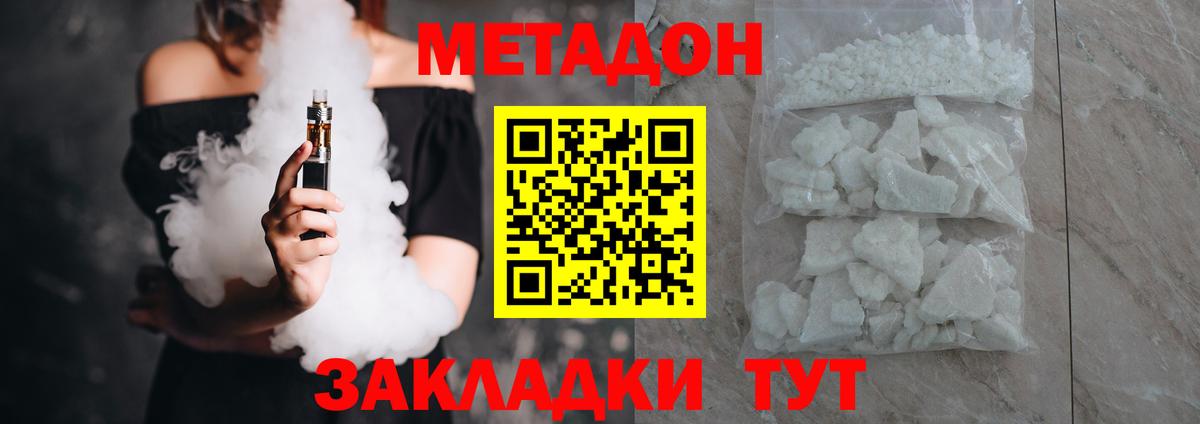 МЕТАДОН methadone Борисоглебск